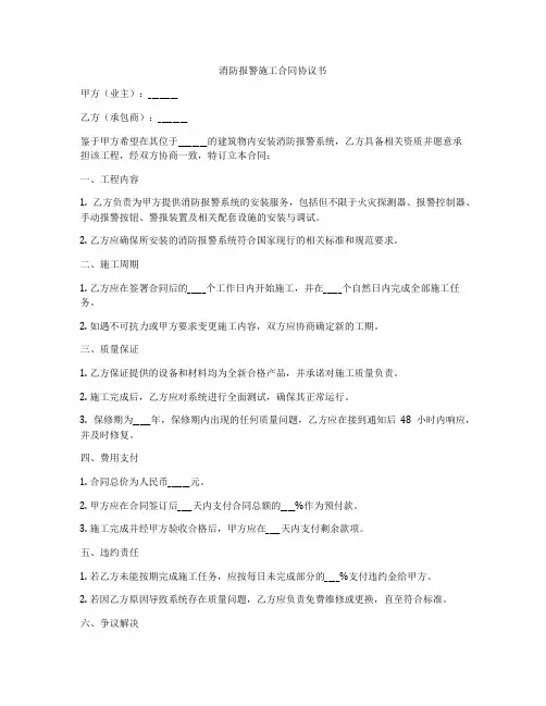 消防报警施工合同协议书