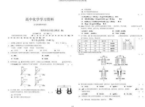 人教版高中化学选修四第四章综合能力测试01