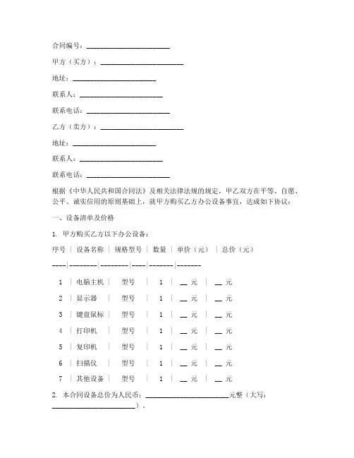 办公设备销售合同书模板