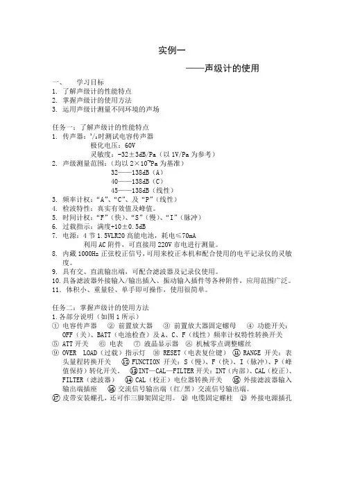 声级计