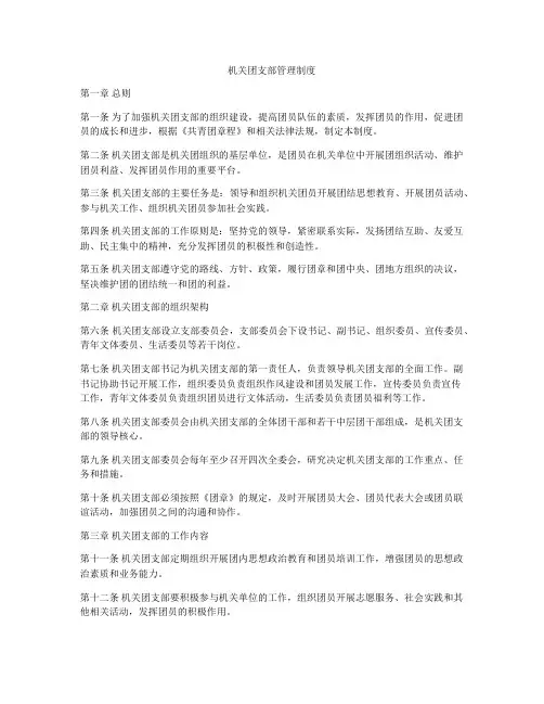机关团支部管理制度