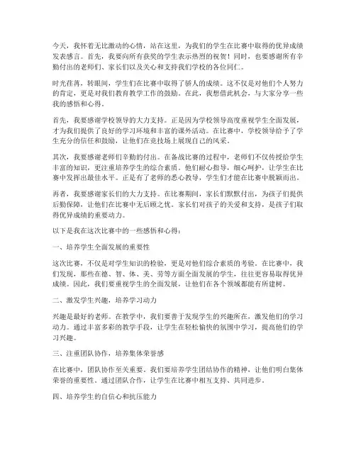 学生比赛获奖教师感言