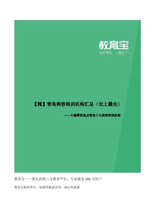 青岛美容培训机构大全