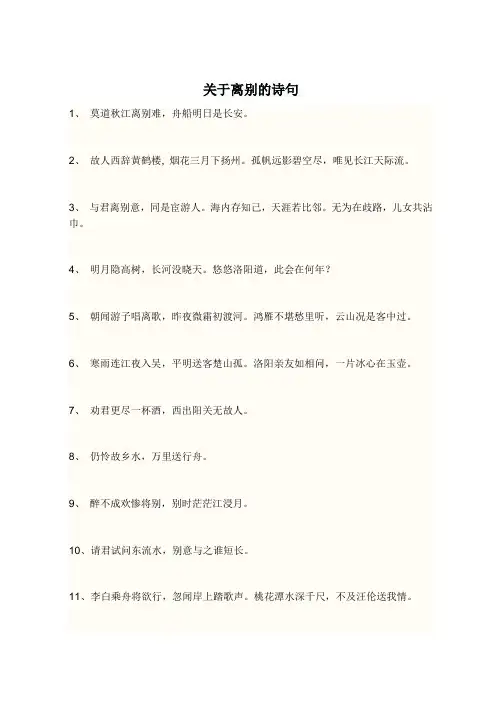 关于离别的诗句