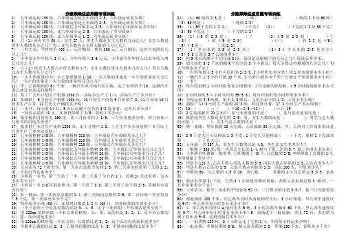 分数乘除法应用题专项练习