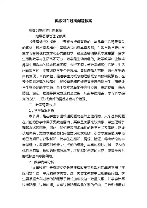 奥数列车过桥问题教案