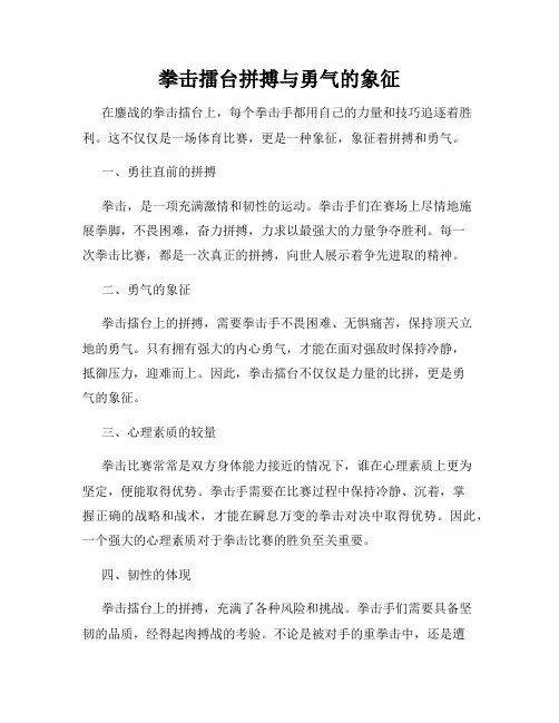 拳击擂台拼搏与勇气的象征