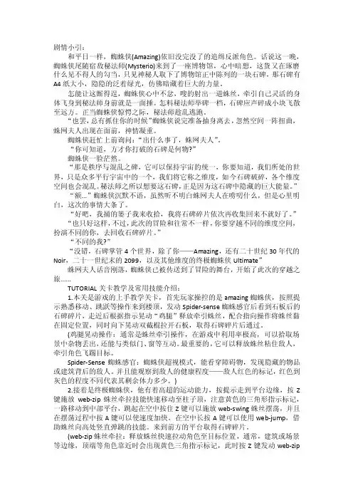 蜘蛛侠破碎维度攻略