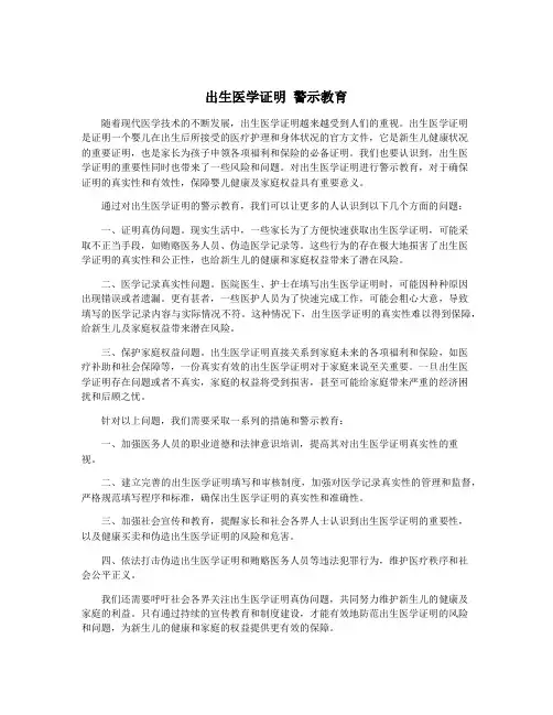出生医学证明 警示教育