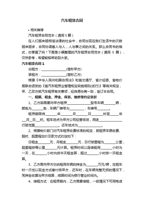汽车租赁合同