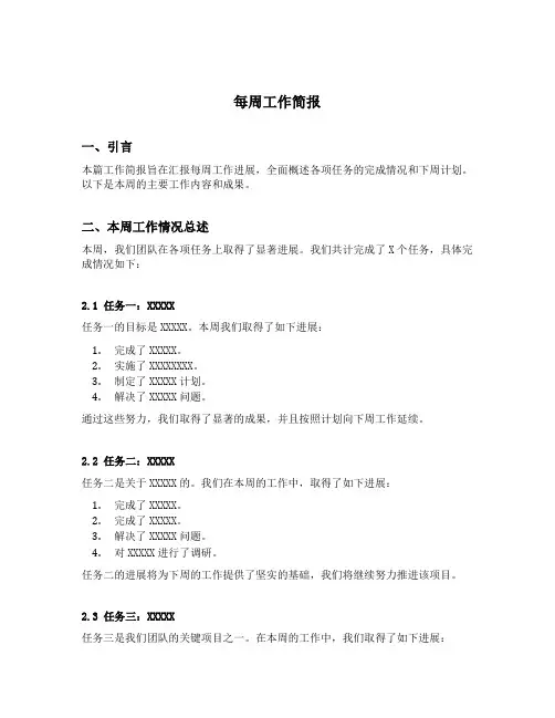 每周工作简报