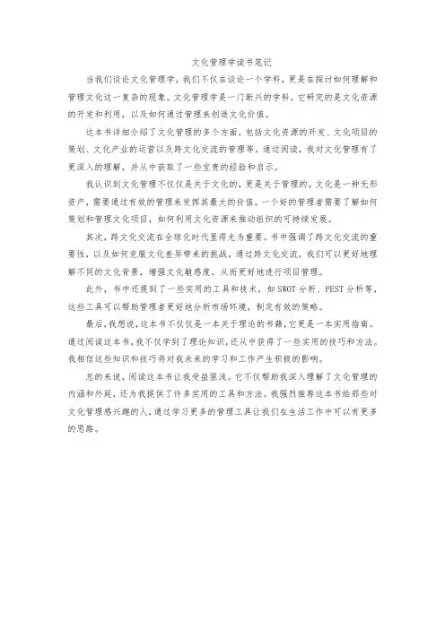 文化管理学读书笔记