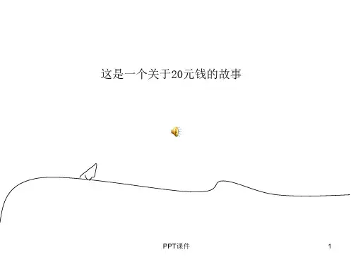 数字故事  ppt课件