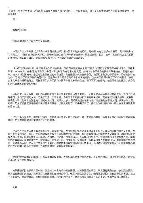 精选入团申请书2000字三篇