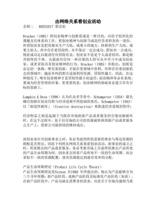 由网络关系看创业活动