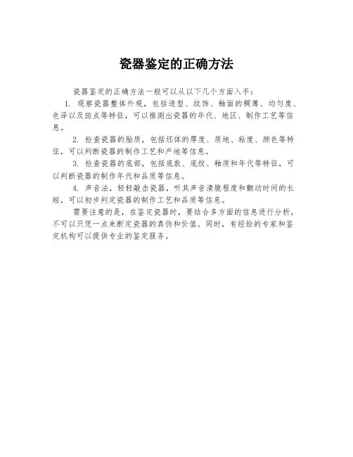 瓷器鉴定的正确方法