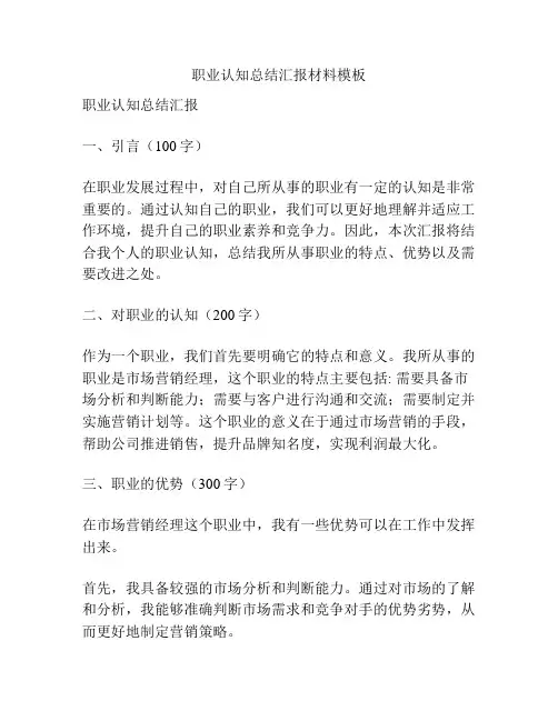 职业认知总结汇报材料模板