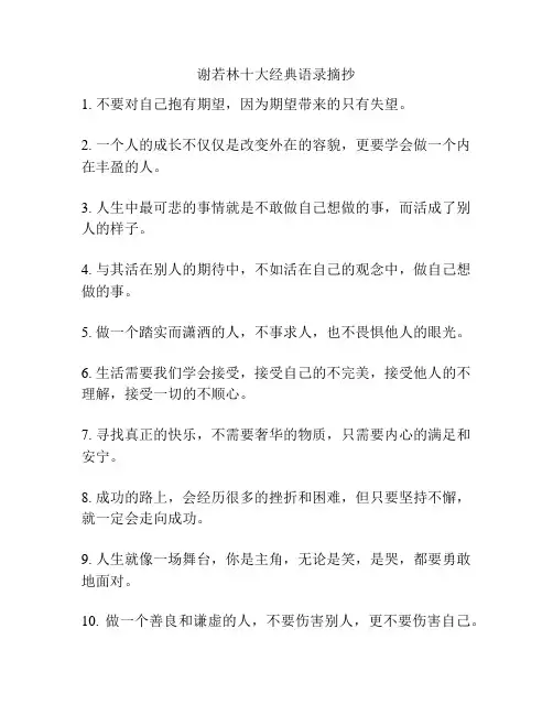 谢若林十大经典语录摘抄