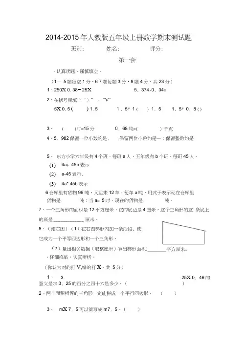 2014-2015年人教版五年级上册数学期末试卷(3套)