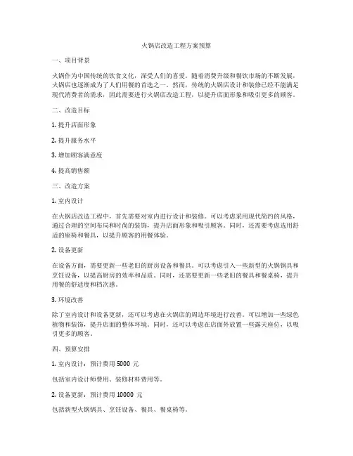 火锅店改造工程方案预算