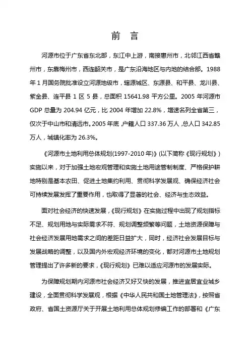 河源市最全的介绍