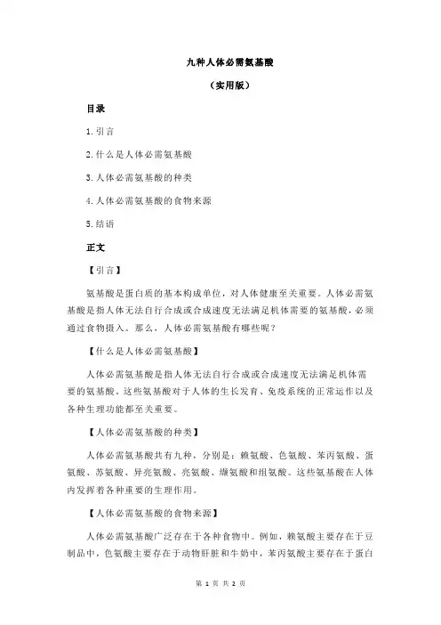 九种人体必需氨基酸