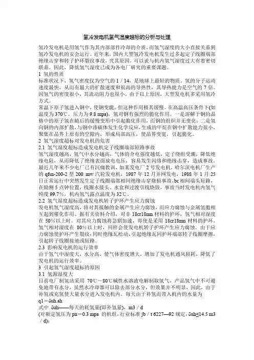 氢冷发电机氢气湿度超标的分析与处理