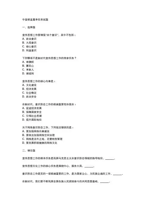 中宣部直属单位考试题