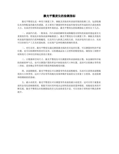 激光平整度仪的检测指标