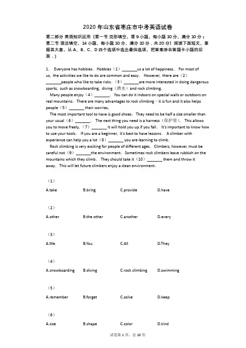 2020年山东省枣庄市中考英语试卷【附详细解析】