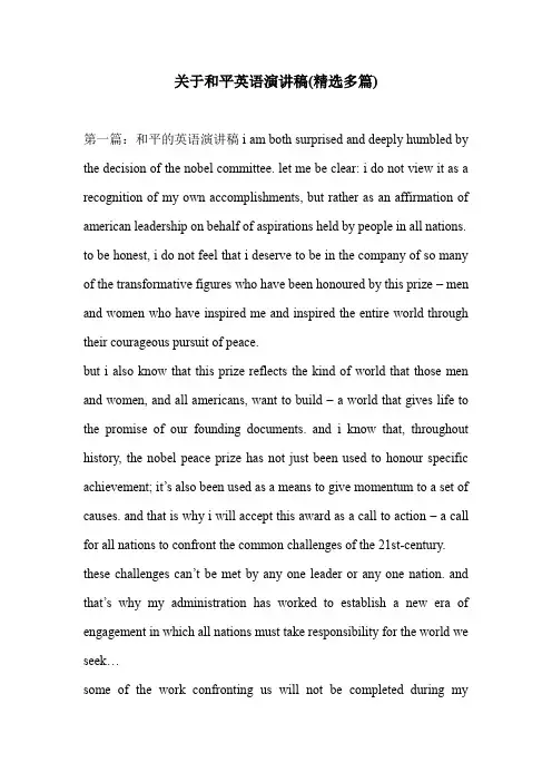 关于和平英语演讲稿(精选多篇)