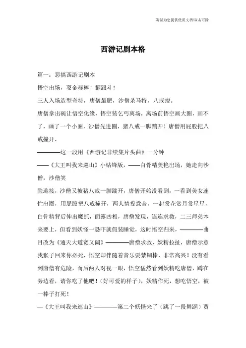 西游记剧本格