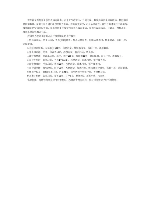 有效治疗慢性咽炎的偏方是什么