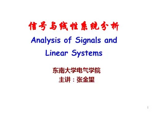 信号与线性系统分析  第一章