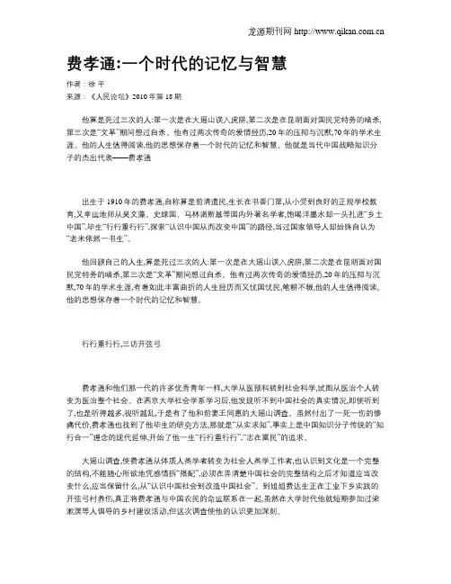 费孝通一个时代的记忆与智慧