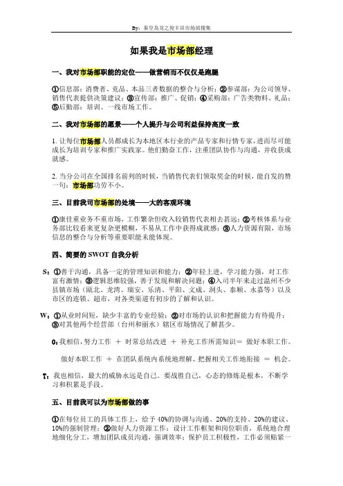 如果我是市场部经理