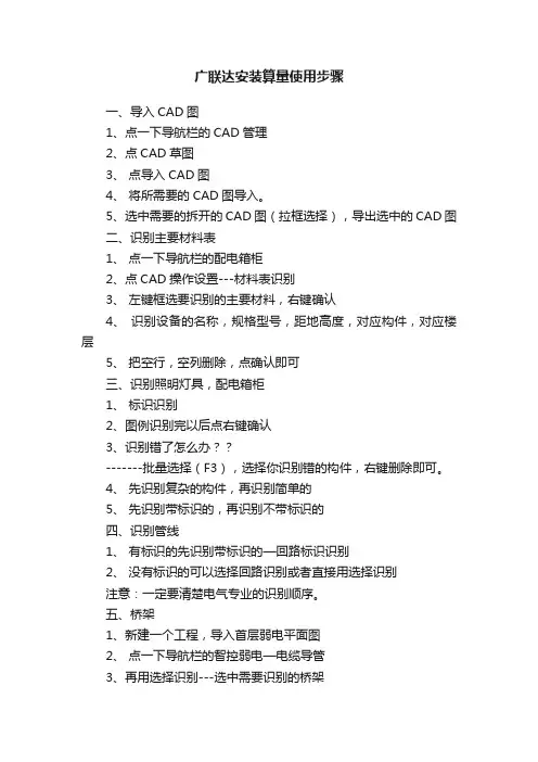 广联达安装算量使用步骤