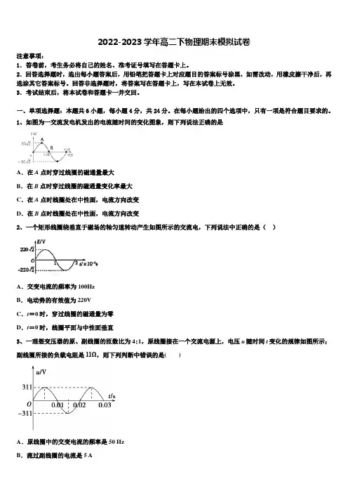 苏州市苏州实验中学2023年高二物理第二学期期末质量检测试题含解析