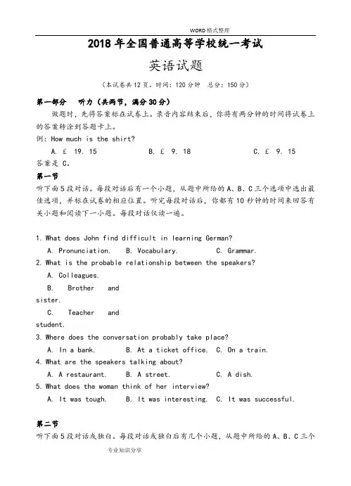 (完整word版)2018高考英语全国卷2[附答案解析]