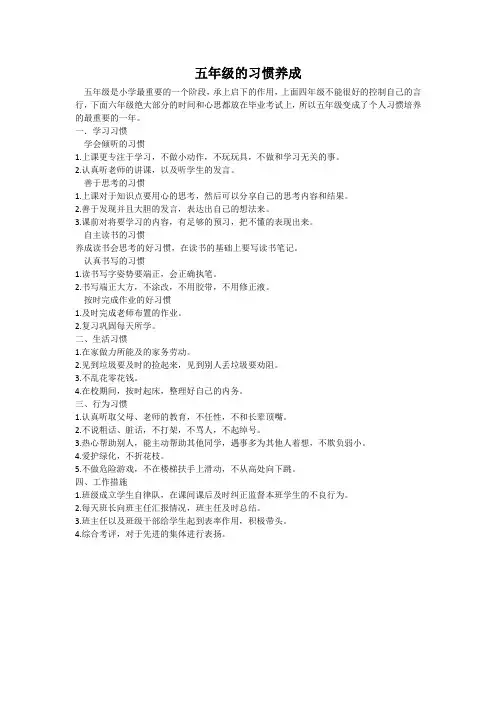 五年级习惯养成