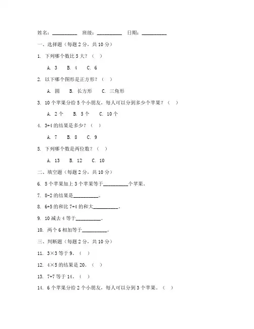 小学数学试卷三年级可打印
