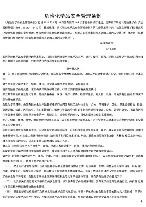 《危险化学品安全管理条例》
