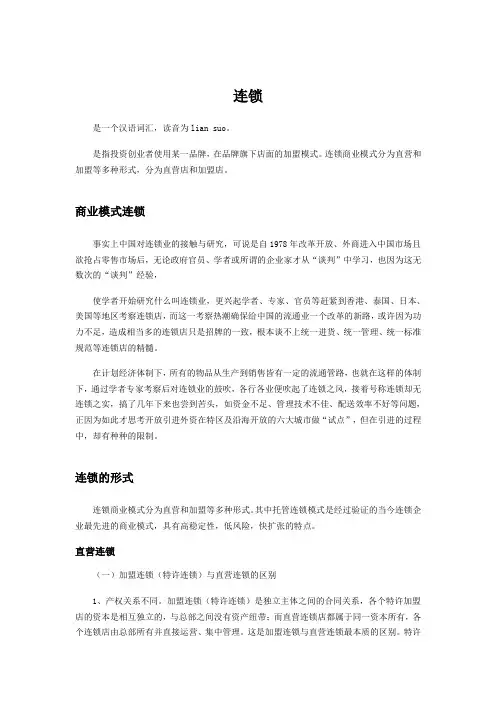 连锁是什么意思