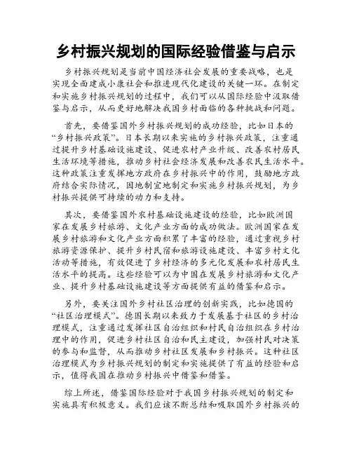 乡村振兴规划的国际经验借鉴与启示