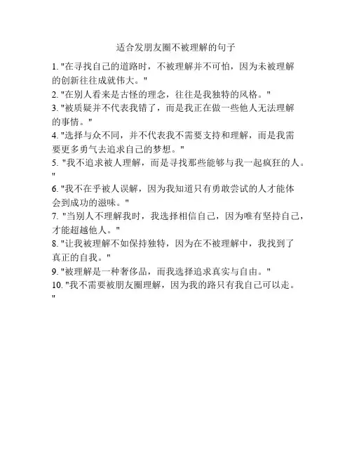 适合发朋友圈不被理解的句子
