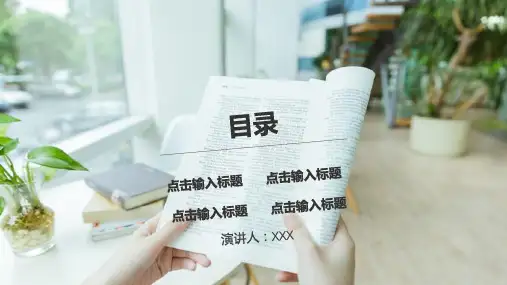 创意清新文艺教学报告培训课件PPT模板