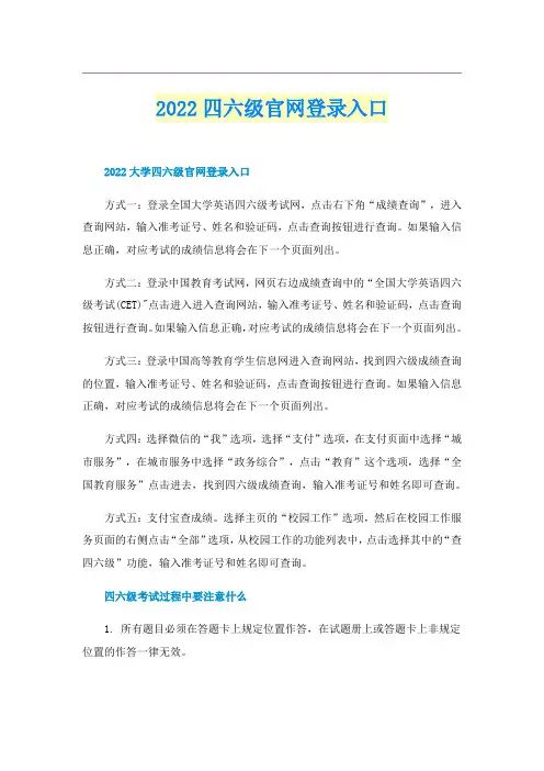 2022四六级官网登录入口