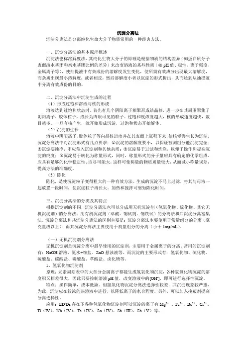 沉淀分离法