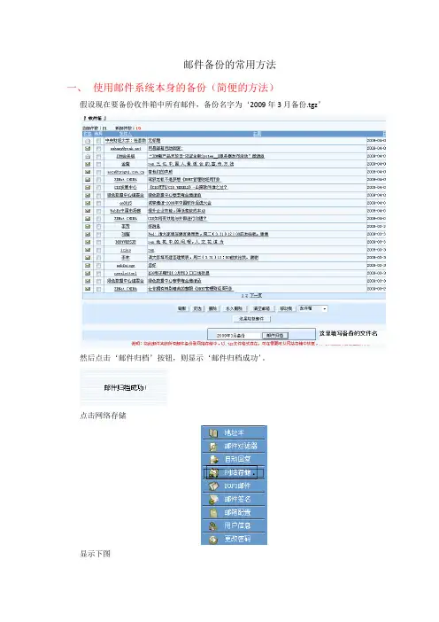 邮件备份的常用方法使用邮件系统本身的备份简便的方法假设