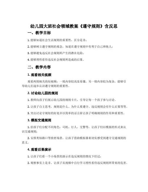 幼儿园大班社会领域教案《遵守规则》含反思